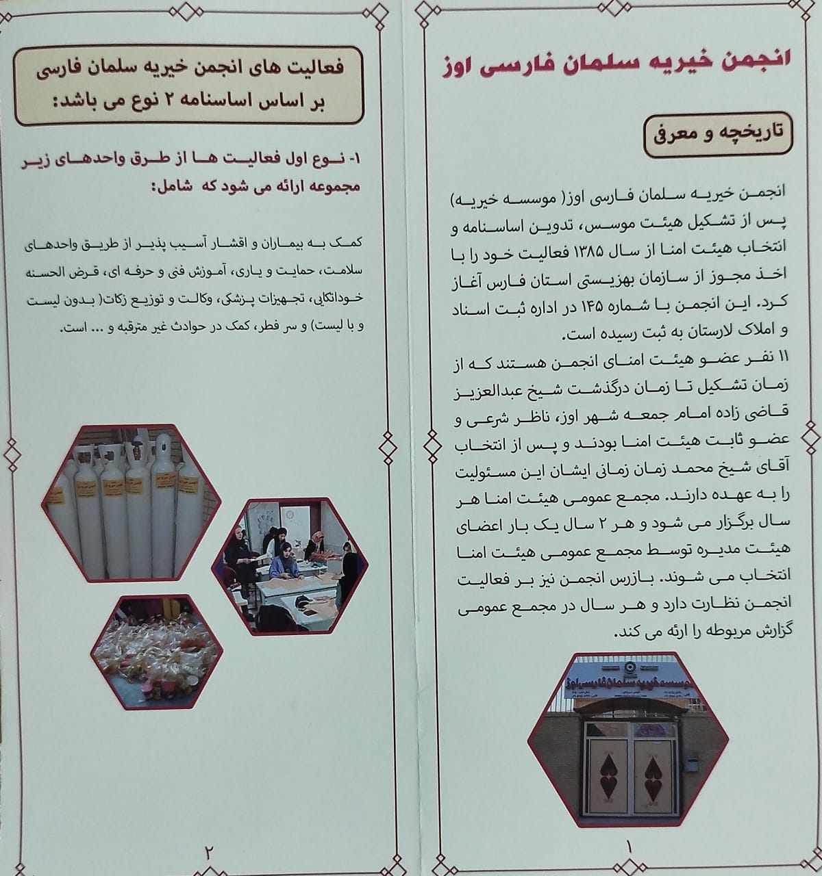 انجمن خیریه
